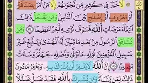 النصف الاول من صفحة ٩٧ من سورة النساء الايات من ١١٤ : ١١٦ مكررة بصوت الشيخ محمود الحصري