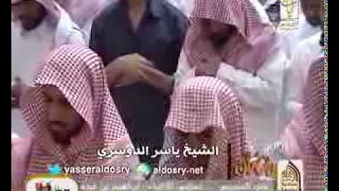 ياسر الدوسري سورة الاسراء 61 109 ليالي رمضان 1433