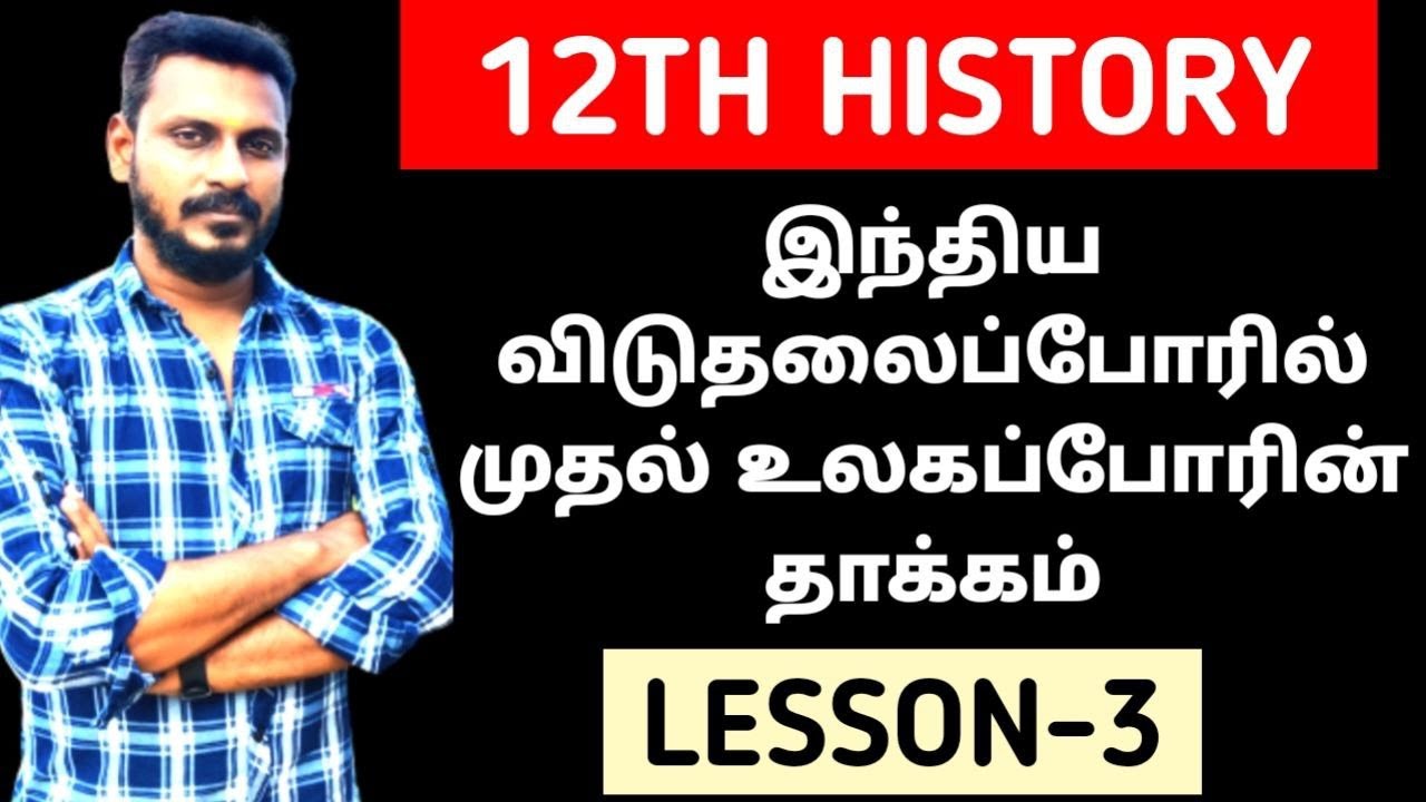 🔴LIVE 🎯12TH HISTORY- LESSON-3 -இந்திய விடுதலைப் போரில் முதல் உலக போரின் தாக்கம் 🎯KRISHOBA