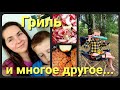 Удаляем жирные пятна по вашим советам• Гриль•  Выходные•Лето ! Германия Vlog 06/22