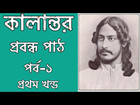 ভিডিও: ধর্মের প্রথম প্রবন্ধ কি?