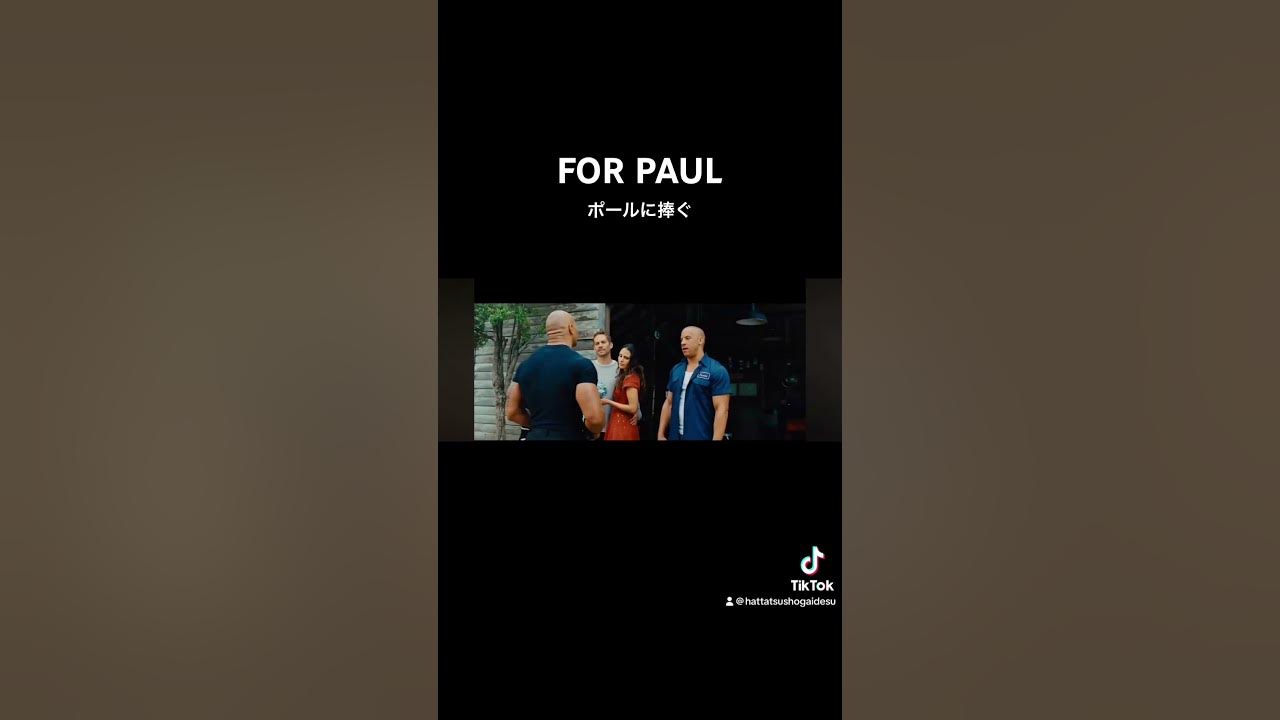 ワイスピ ポールに捧ぐ ワイルドスピード TheFastandtheFurious ポール paulwalker YouTube