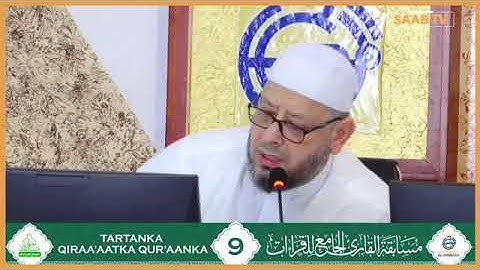 مشاركة المتسابق عبدالرحمن أحمد ولي عبد | فرع القراءات العشر || مسابقة القارئ الجامع للقراءات