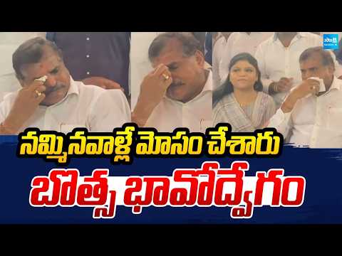 కంటతడి పెట్టిన బొత్స  | Botsa Emotional Reaction After Chinna Sreenu Joins TDP | @SakshiTV - SAKSHITV