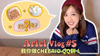 Ariel VLOG #5｜Let's bake! 3-Ingredient No Bake CEREAL BAR
