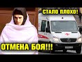 СРОЧНО! ТАДЖИКУ СТАЛО ПЛОХО ПРЯМО ПЕРЕД БОЕМ. ACA 168  ОТМЕНА БОЯ