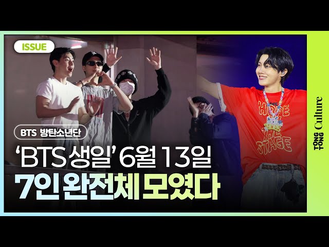 BTS 7인 완전체가 모인 곳은?!ㅣ방탄소년단, 제이홉 콘서트 - YouTube