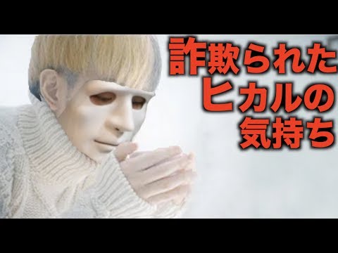 ヒカル・ピンキーの新曲　未恋歌/カルxピン【替え歌】「裏切られたヒカルの気持ち」作：ウタエル
