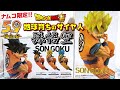 DB ドラゴンボール超 地球育ちのサイヤ人 59の日にゲットした孫悟空が届いた！！（ナムコ限定）