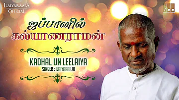 Japanil Kalyanaraman Tamil Movie Songs | Kadhal Un Leelaiya | Kamal Haasan | SPB|Ilaiyaraja Official