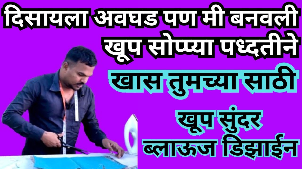 खूप सोप्प्या पध्दतीनी गळा व बाहिला नवीन डिझाइन खास तुमच्यासाठी ( डिझाईनच्या सीक्रेट टिप्स)