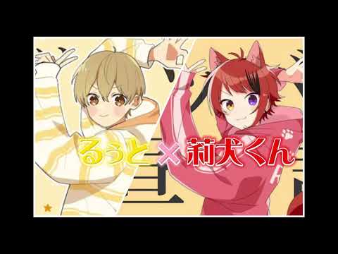 グッバイ宣言/るぅと×莉犬くん