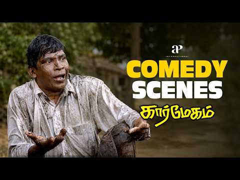"வேல தான் முக்கியம்..காது முக்கியம் இல்ல.!!" | Karmegham 4K Comedy Scenes | Vadivelu | Mammootty