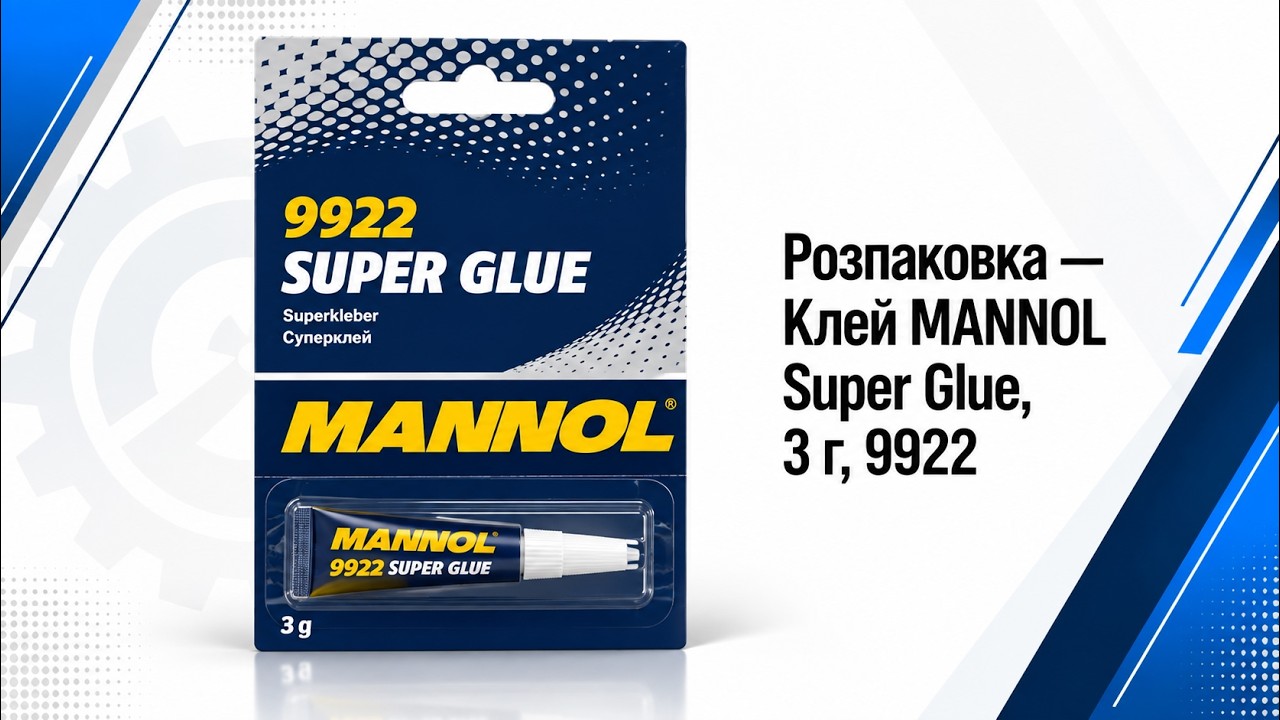 Купить Mannol 9922 по низкой цене в Украине!