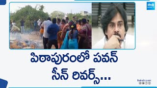 పిఠాపురంలో అయోమయం..| Pawan Kalyan Guest Role in Pithapuram | Janasena Leaders @SakshiTV