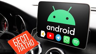 Как активировать Android Auto БЕСПЛАТНО? Яндекс Навигатор, Youtube, Telegram в Автомобиле