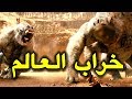 كلام مرعب عن فتن اخر الزمان واقتراب خراب العالم