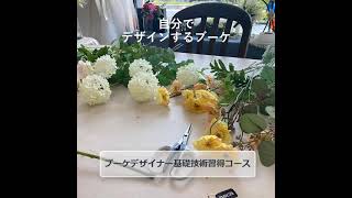 経験０（ゼロ）からブーケデザイナーへの旅立ち/ウェディングブーケ基礎技術習得コースLesson10/造花のクラッチブーケ/フラワーアレンジメントからのステップアップ/ポピーとくすみピンクの花束