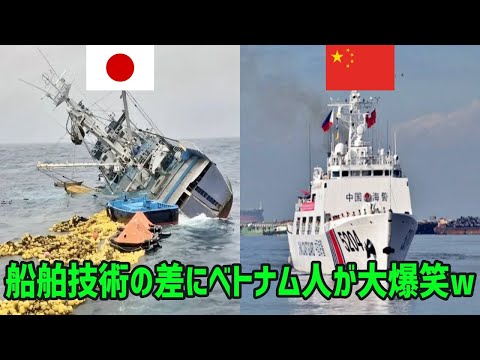 【海外の反応】「日本の船舶技術がヤバイ・・・」日本からベトナムに納品した６隻の巡視船にベトナム人が驚愕！【俺たちJAPAN】