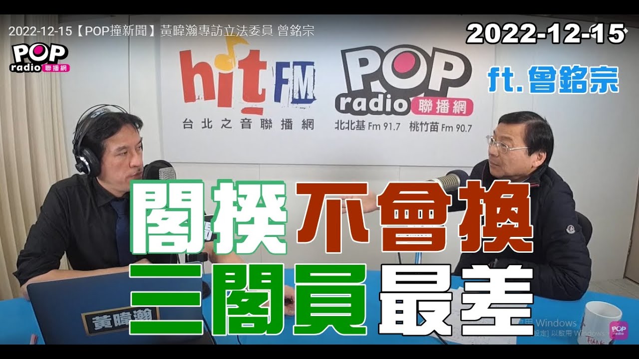 2022-12-22【POP撞新聞】黃暐瀚專訪王鴻薇「王鴻薇的五大政見」