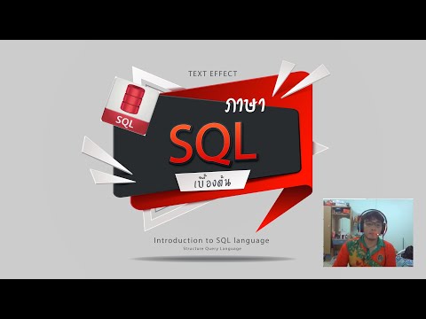 SQL คำสั่ง ORDER BY  ASC/DESC ข้อที่ 4