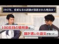 うんちくで脱線し続けるウミガメのスープ【うんちくエウレーカウミガメのスープ】#208