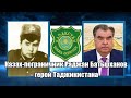 Казах-пограничник Раджан Батырханов - герой Таджикистана