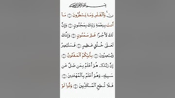 تلاوة خاشعة للشيخ سعد الغامدي سورة القلم ۩ مكتوبة ۩  Sourate Al Qalam  Saad Al Ghamidi