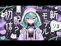 〖#新モデルお披露目〗日向りま、新たに生まれ変わります！！！〖日向りま┆Vtuber〗