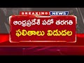 LiveAP 10th class Results 2026 Released Date | ap tenth exams 2026 result latest news today 2026
