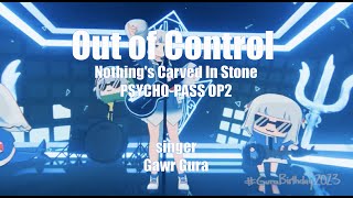 【Gawr Gura | Rock Gura】Out of Control【中文字幕】 🧁🐟 #GuraBirthday2023
