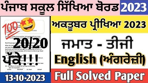 Class 3rd English October paper 2023 | Sample Paper | 3rd class English paper 13 October 2023 #pseb