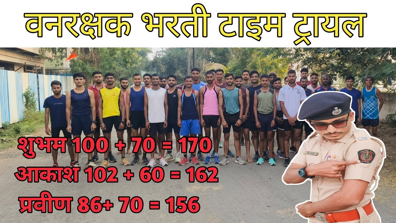 वनरक्षक भरती टाईम ट्रायल| forest guard 5km time trial demo 3 #forestguard #sambhajipatil