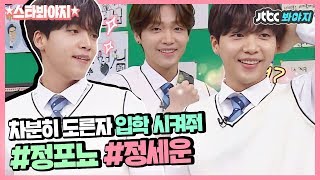[Star★Voyage] [Compilation of the variety show genius Jeong Se Woon's Po(nyo)formance.zip]