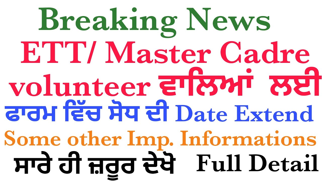 Breaking News ETT P2  & Master Cadre| Education Provider/Volunteer|Correction date Extend Imp. info.