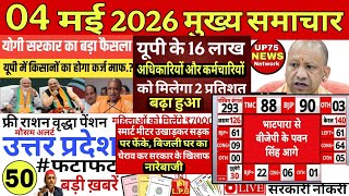 Today Up News 04 May 2026 |Uttar Pradesh News |PM Modi |CM Yogi,Up Breaking News Live|Up News