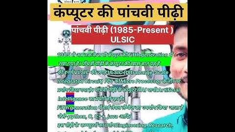कंप्यूटर की पांचवी पीढ़ी क्या है इसमें किस चीज जा use हो रहा है,Fifth Generation of Computer Systems