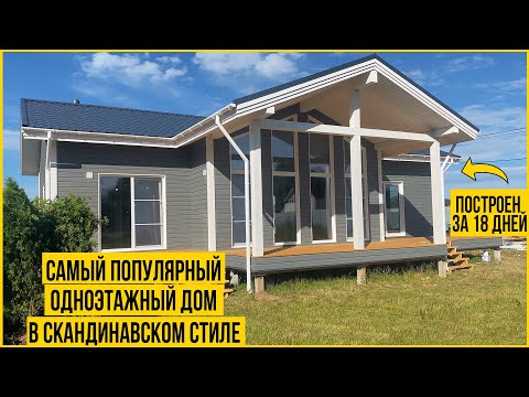 Одноэтажный дом 14 х 10 метров в Московской области