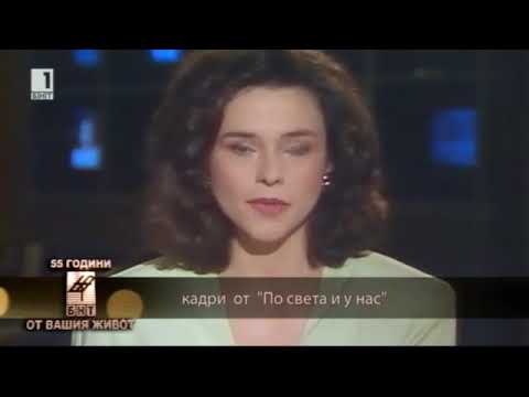 По света и у нас 12 08 1995 с Вяра Анкова
