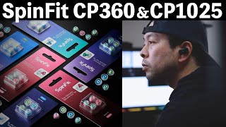 【音】完全ワイヤレスイヤホンの為に作られたイヤーチップSpinFit CP360とCP1025をレビュー