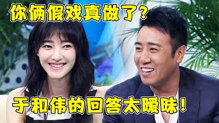 于和伟回应与王丽坤老少恋,糟糠之妻30年不离不弃,曾借钱供他读书,采访却吐露真实想法,做梦梦到和王丽坤在一起！【巨星风云】