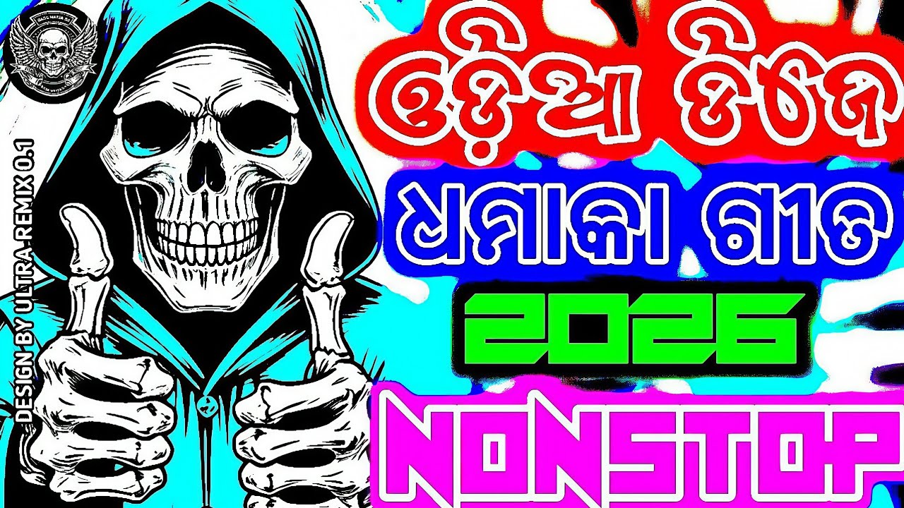 New Odia Dj Songs Odia Dj Songs Circuit Trance Mix Odia Viral Dj Songs Odia New Dj Song 2026