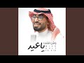 وش قلت ياعيد