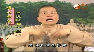 (八苦 二)(老苦 一)【阿彌陀經166】| WXTV唯心電視台