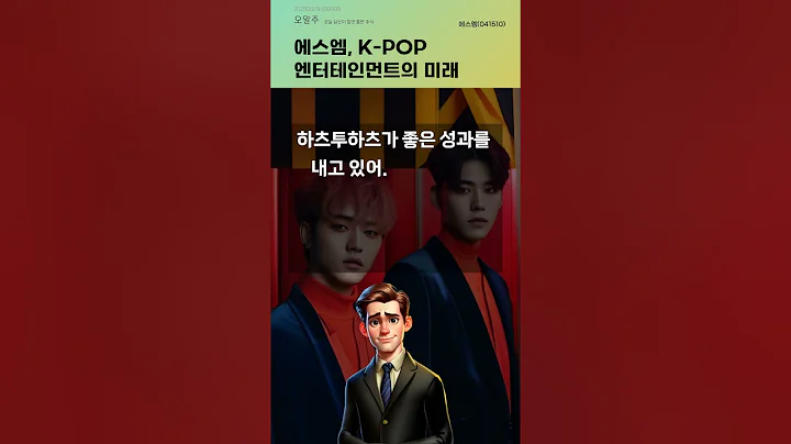 에스엠, K-POP 엔터테인먼트의 미래 #20250829#주식#증권정보#주식정보