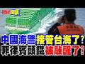 南海與台海周邊的中菲海上衝突