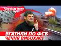 🔥«Азов» ЗАЙШОВ у Маріуполь! 💥ГРОЗНИЙ ПІД УДАРОМ. У Чечні ПАЛАЄ управління ФСБ | НОВИНИ 08.05.2026