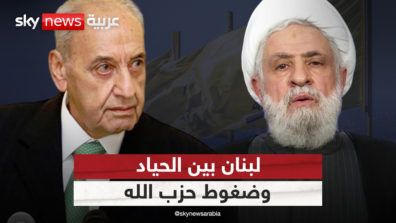 هل يبقى لبنان على الحياد؟ كواليس اتصالات رئيس مجلس النواب مع حزب الله
