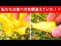 みんな間違っていた？パイナップルの正しい食べ方とは