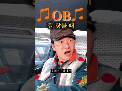 길찾을 때 [YB vs OB] 차이점